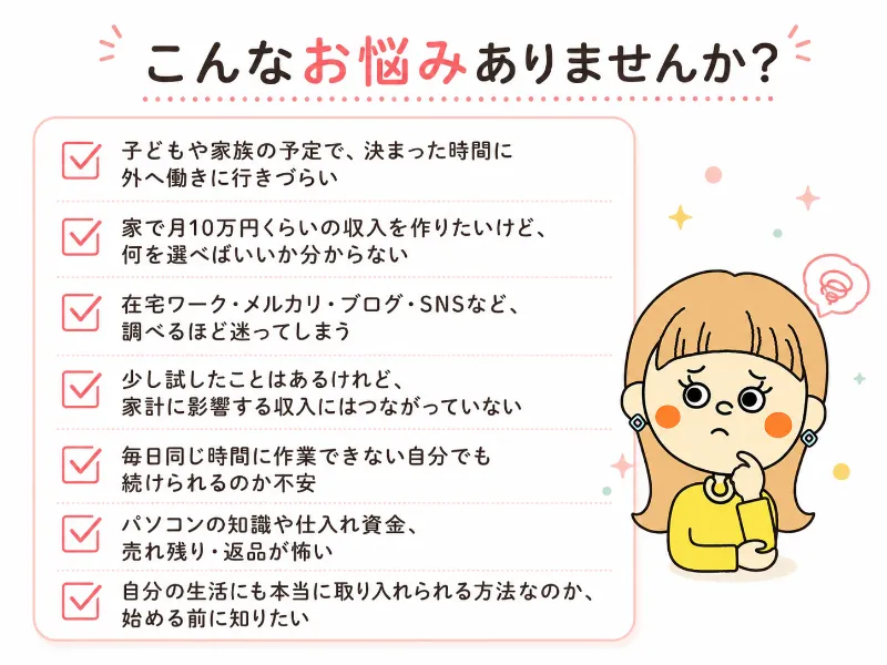 家で月10万円くらいの収入を作れたら