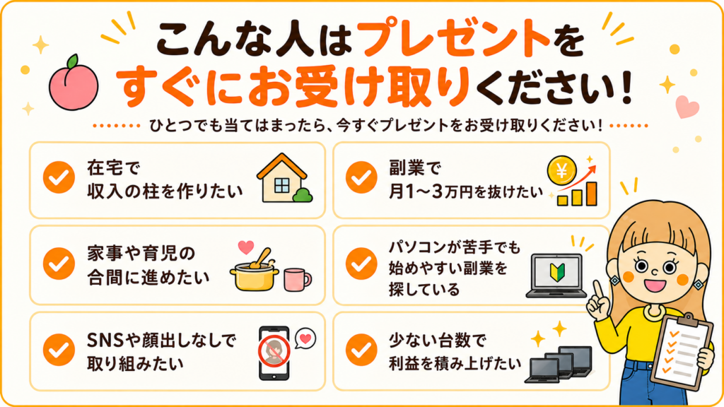 こんな人はプレゼントをすぐにお受け取りください